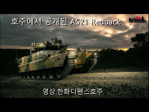 As21 Ridgeback 호주에서 공개된 AS-21 Redback 보병전투장갑차